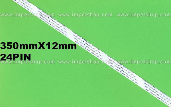 FLEXIBLE CABLE FOR DVD TYPE 09 (400mmX12,5mm 24PIN)
